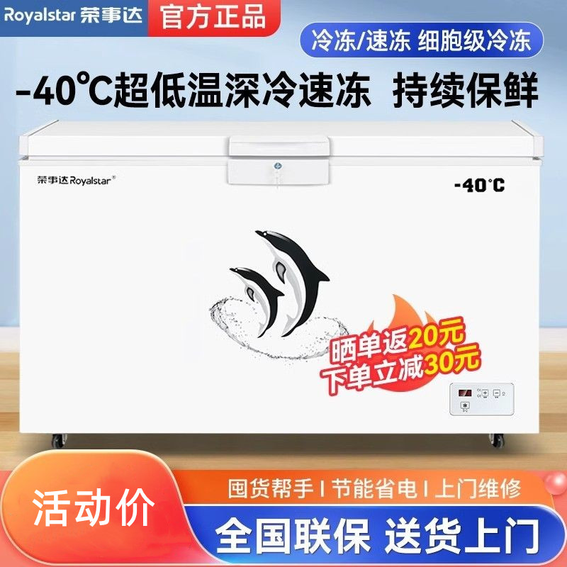 荣事达超低温商用冰柜家用冷柜单温单门冷冻柜单冷正品大屏温控
