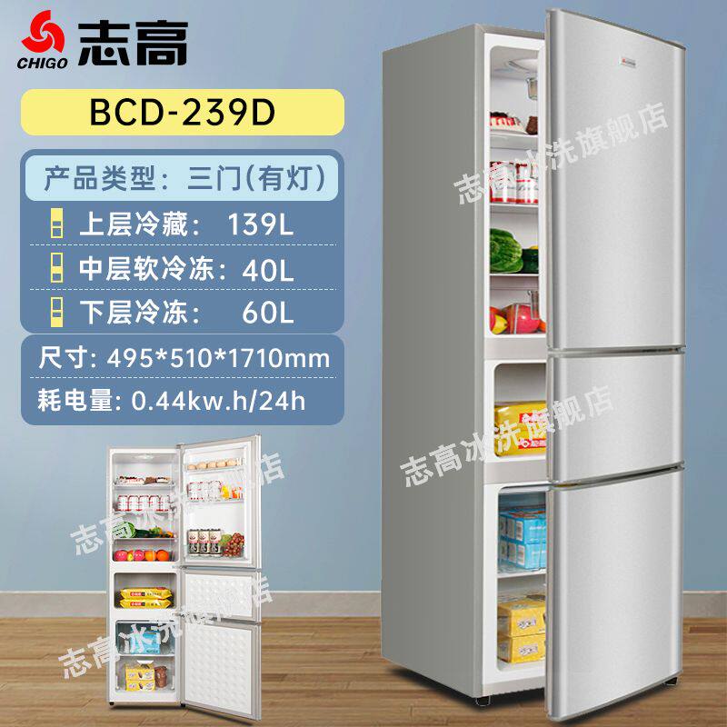 志高冰箱家用双门小型出租屋三门一级能效宿舍节能冷藏冷冻大容量