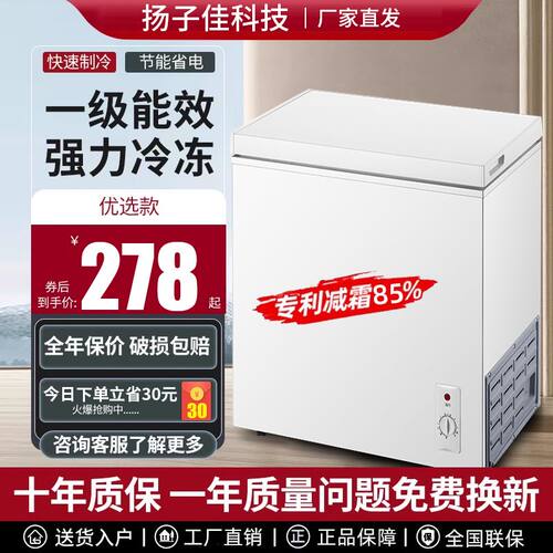 扬子佳科技冷藏冷冻冰柜商用家用冰箱节能大容量卧式单温冷藏柜菱