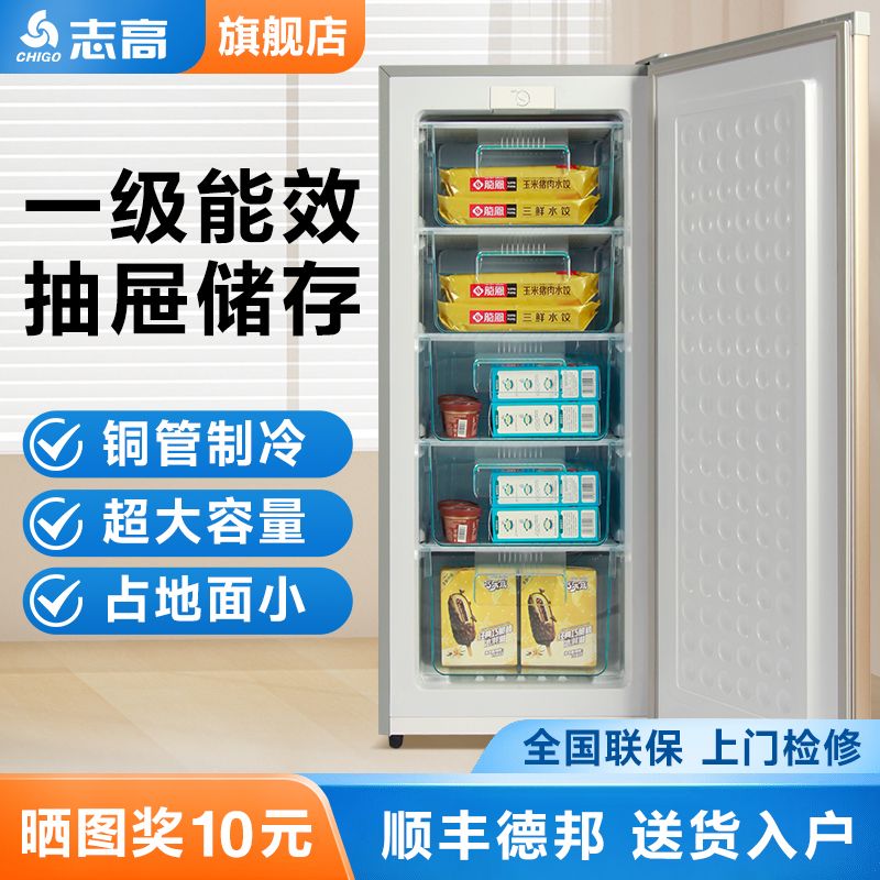 志高立式冰柜家用抽屉全冷冻冰箱小型一级能效母乳储奶保鲜冷柜