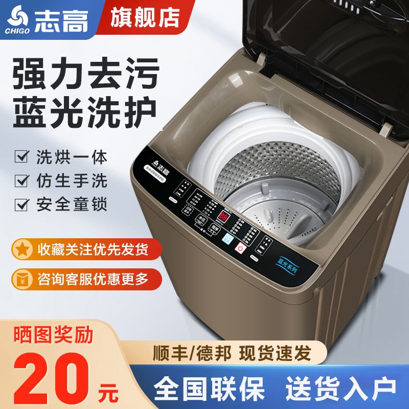 志高洗衣机全自动家用小型出租屋租房迷你强力洗烘洗脱甩干一体