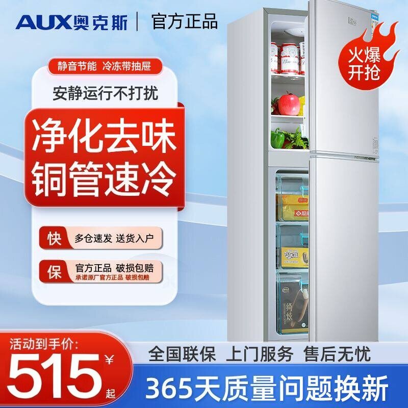 奥克斯冰箱小型出租屋家用大容量双开门静音节能冷冻冷藏小冰箱