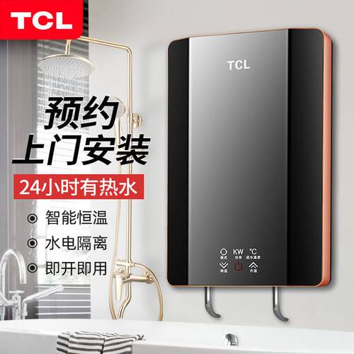 [上门安装]TCL速热电热水器恒温小型加热浴室壁挂式即热式洗澡机