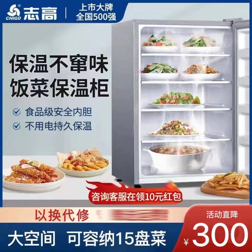 志高饭菜保温柜家用冬季厨房热菜宝小型放菜暖菜箱加热保温碟神器