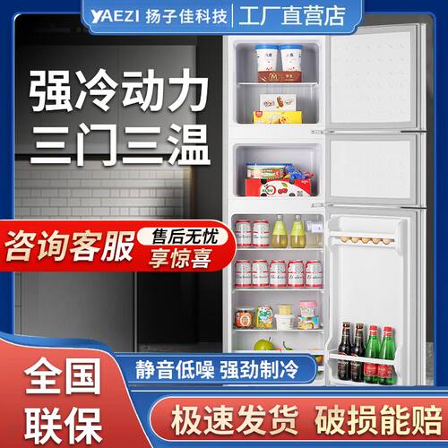 扬子佳158升三门冰箱厂家直销冷冻藏家用厨房租房冰箱小户节能菱