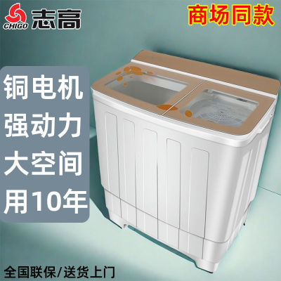 志高双桶半自动洗衣机家用大学生宿舍出租房用双缸小型老式双筒