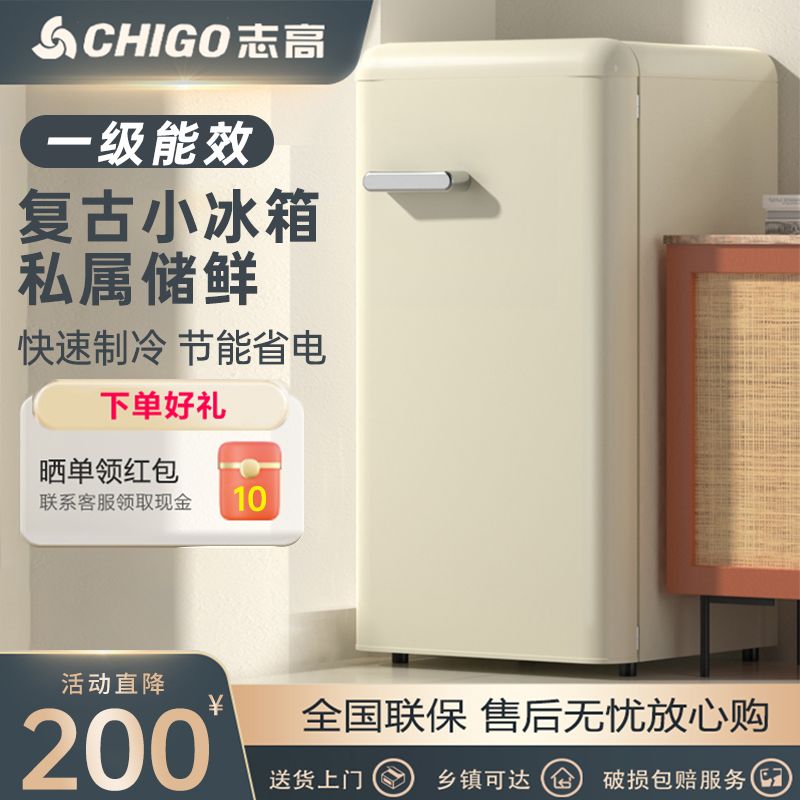 志高复古大容量彩色电冰箱小冰箱家用小型客厅冷藏迷你网红颜值