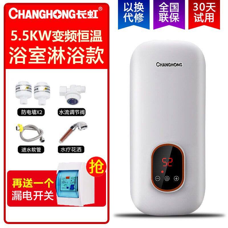 [上门安装]长虹即热式小厨宝家用电热水龙头速热小型恒温热水器