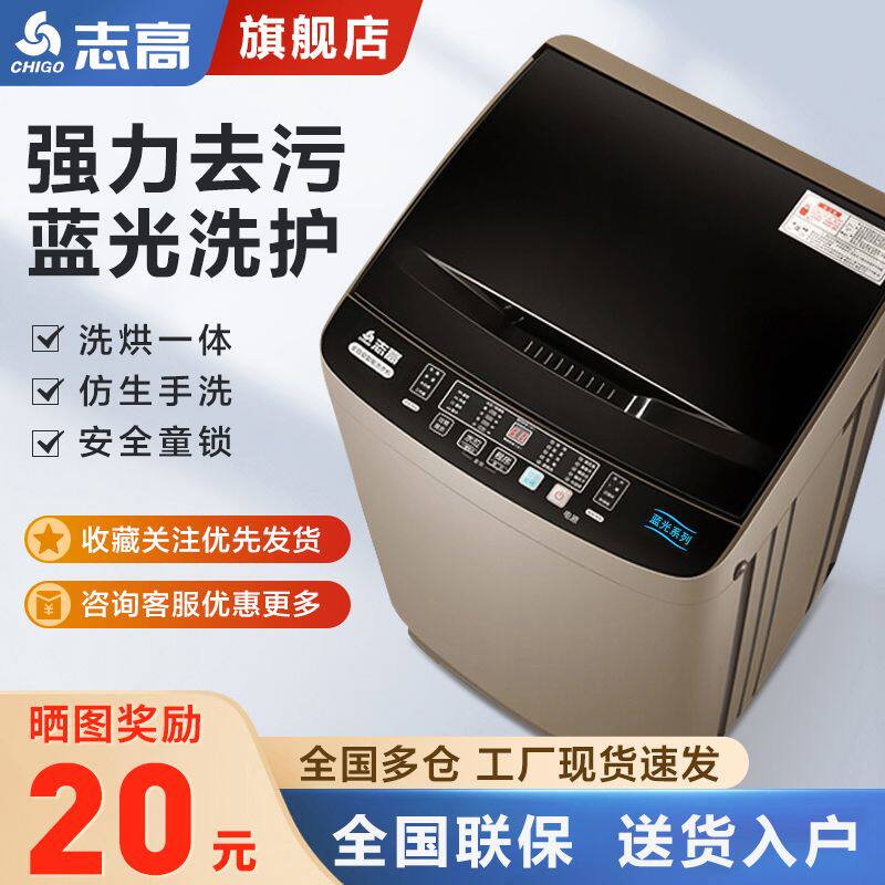 志高全自动洗衣机家用小型出租屋宿舍蓝光洗烘洗脱一体烘干风干