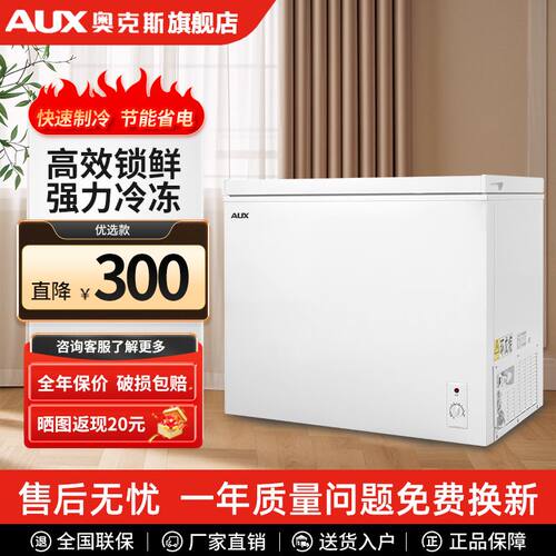 奥克斯大容量冷柜210/272L家用商用卧式租房冷藏冷冻冰柜