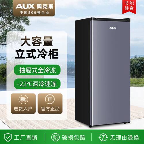奥克斯206立式冷柜风冷无霜节能省电母乳全冷冻抽屉式大容量卧式