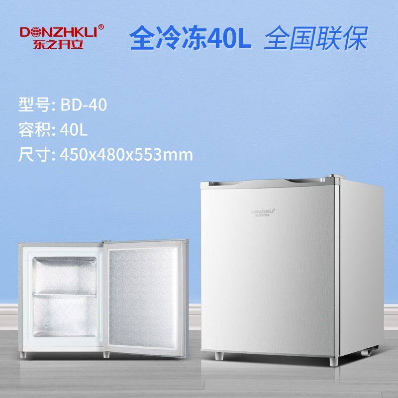 东之开立车载冰箱小型冰柜冷冻立式侧开门冰箱家用宿舍冷冻柜单门