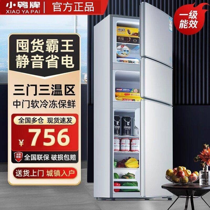 小鸭冰箱冰柜家用大容量冷藏冷冻双门多开门租房宿舍宿舍电冰箱