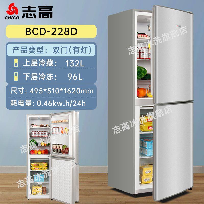 志高冰箱家用双门小型租房三门一级能效宿舍节能冷藏冷冻大容量