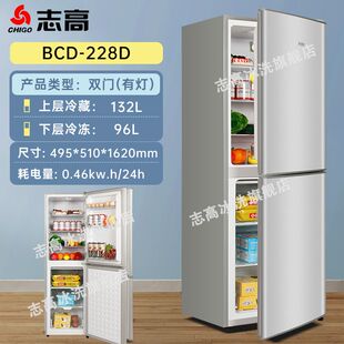 志高冰箱家用双门小型租房三门一级能效宿舍节能冷藏冷冻大容量