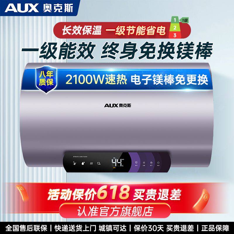 奥克斯电热水器机械款60升卫生间出租房节能速热洗澡机40升50升80