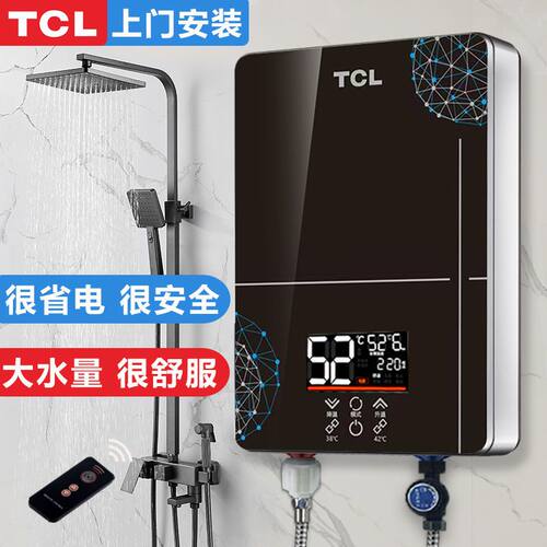 [上门安装]TCL省电恒温即热式电热水器家用 速热式小型洗澡神器