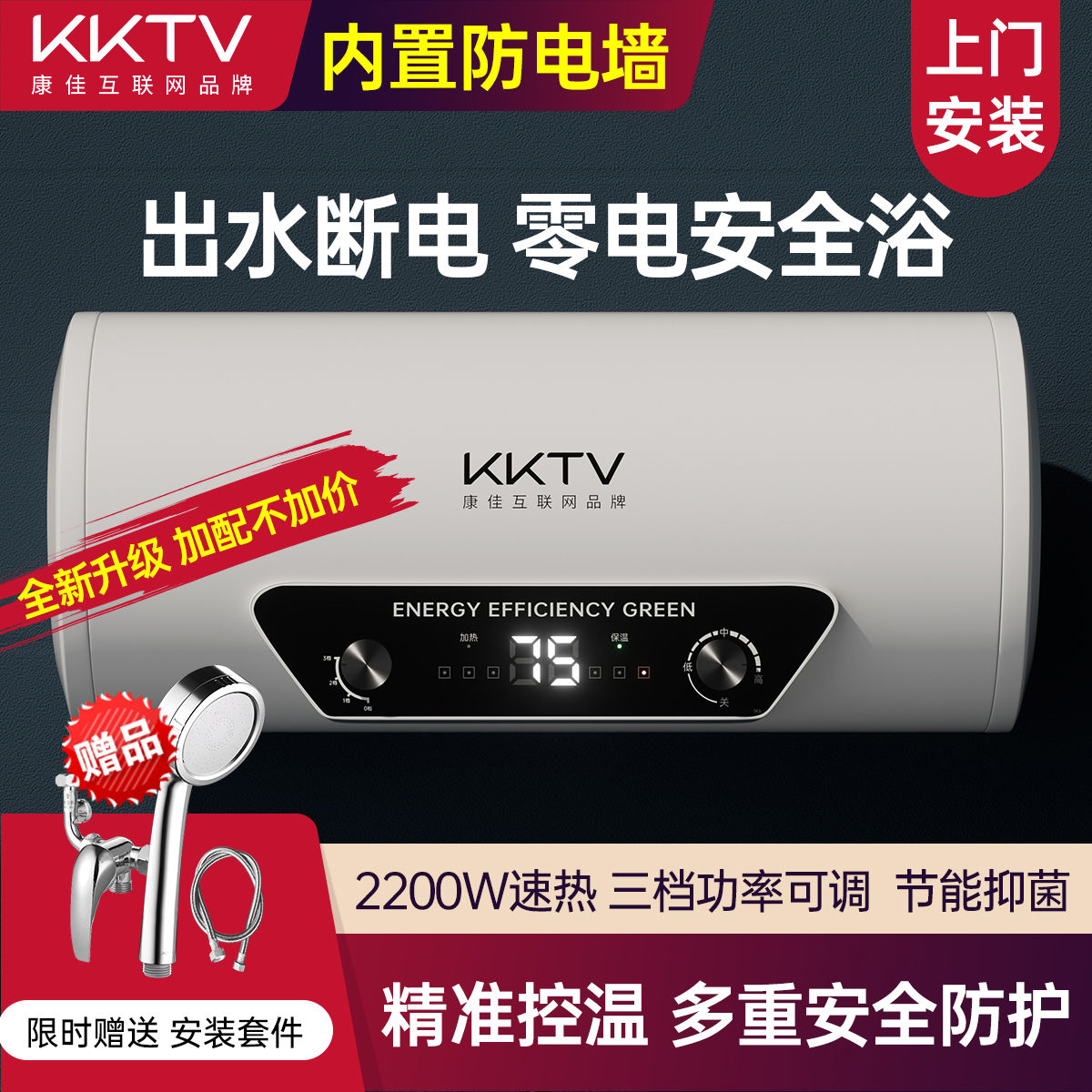 包安装KKTV康佳互联网品牌一级能效电热水器家用速热40/50L60升80