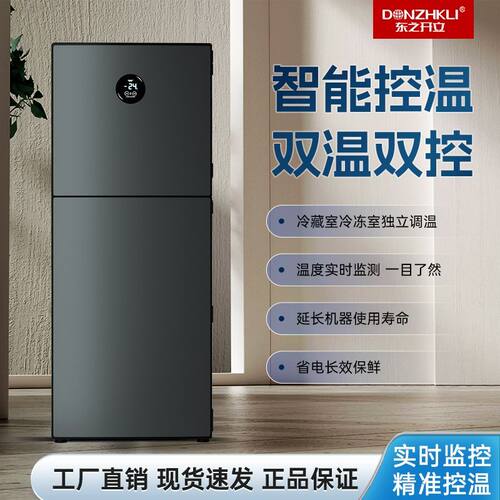 东之开立小冰箱型双开门智能小型双温立式冷冻宿舍租房车载冰箱