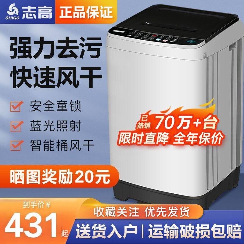 志高全自动洗衣机家用大容量洗烘一体小型出租屋宿舍大容量甩干
