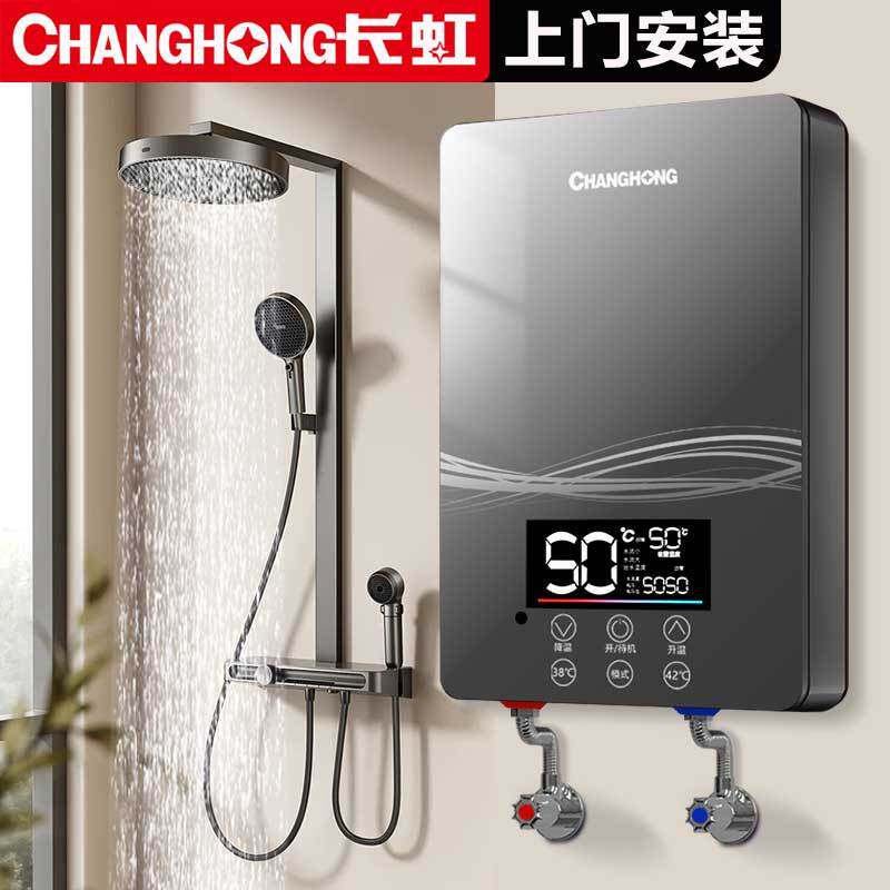 [上门安装]长虹恒温即热式电热水器家用 小型速热式过水热理发店