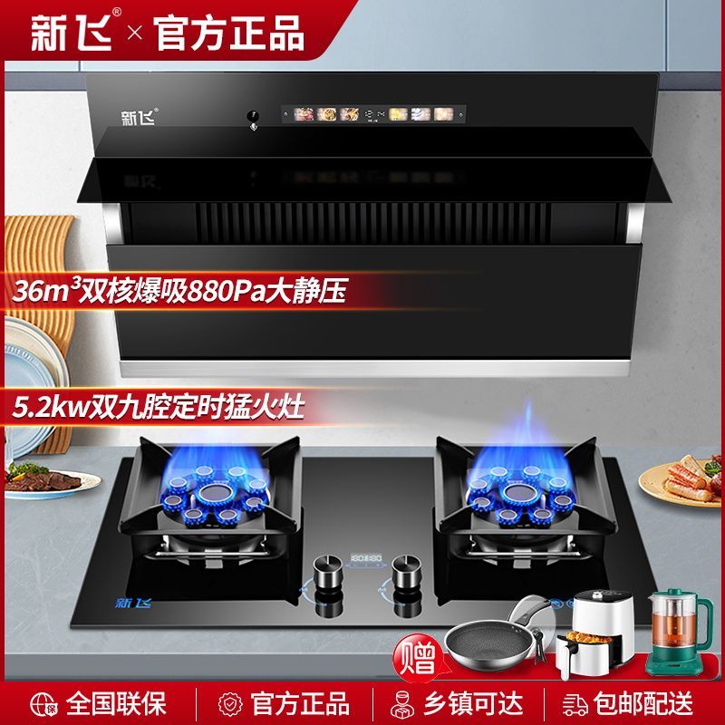 新飞侧吸式油烟机燃气灶双灶猛火家用厨房套装抽油烟机煤气灶组合