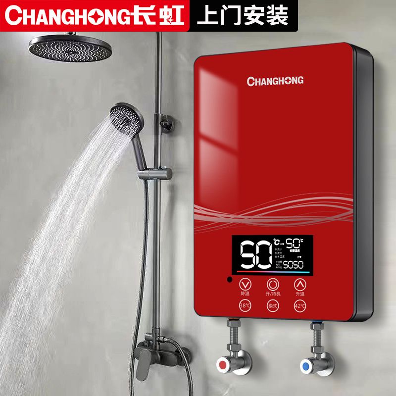 (上门安装)长虹新款恒温即热式电热水器家用速热洗澡小型卫生间