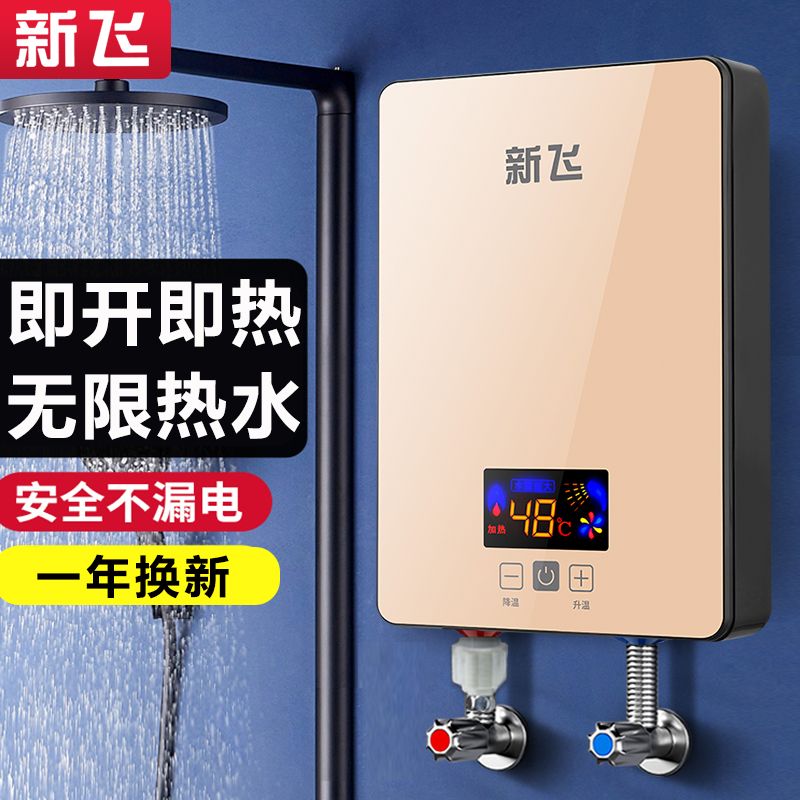 [上门安装]新飞即热式电热水器家用 小型卫生间小厨宝热水器农村