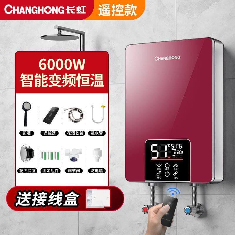 [上门安装]长虹免储水即热式电热水器家用小型快热式洗澡理发店