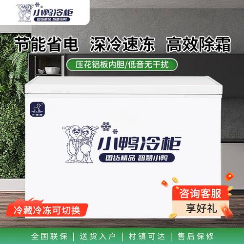 小鸭冰柜118/388L家用商用卧式大容量冷藏冷冻两用双温保鲜冷柜