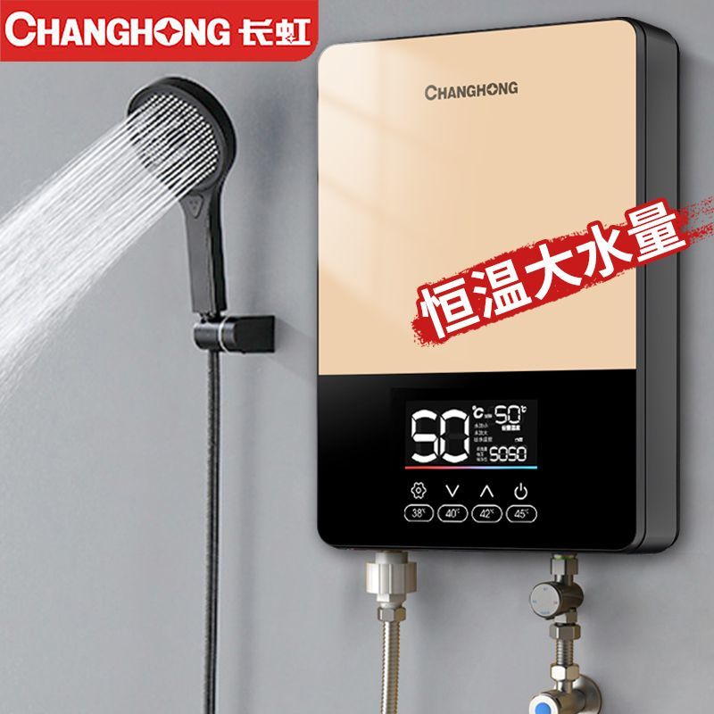 长虹正品即热式电热水器电家用恒温速热小型卫生间淋浴洗澡出租房