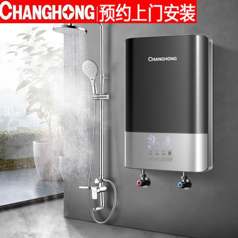[上门安装]长虹8500W即热式电热水器家用洗澡小型速热恒温理发店