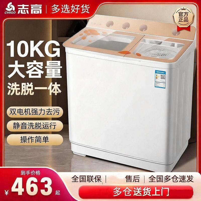 志高半自动洗衣机10kg家用大容量双桶宿舍迷你型双缸波轮洗衣机