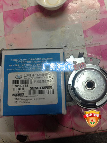 别克 雪佛兰 老赛欧 SRV 1.6 正时轮/时规轮/正时皮带张紧轮