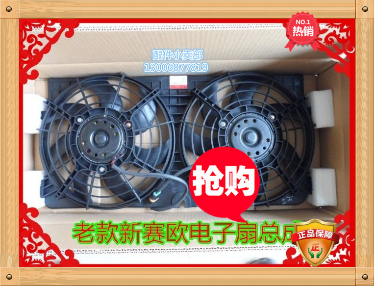 雪佛兰老赛欧原装散热风扇总成/双扇/发动机散热电子扇总成保一年