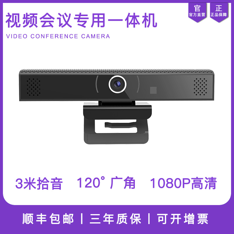 Pusenter腾为1080P高清视频会议摄像头USB广角会议摄像机电脑摄像头直播电视会议教学带麦克风带扬声器一体机|ruв категории офисное оборудование/расходные материалы/соответствующие услуги, 会议音频视频, 会议麦克风 - от Buy2taobao.com для оказания профессиональной услуги покупки агента Taobao