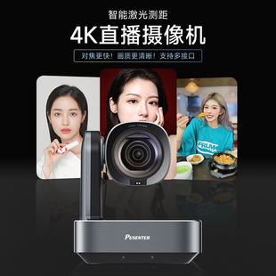 浦神特电脑直播摄像头智能4k高清直播摄影头淘宝带货主播美颜摄像机USB免驱抖音直播间专用绿幕摄影机设备