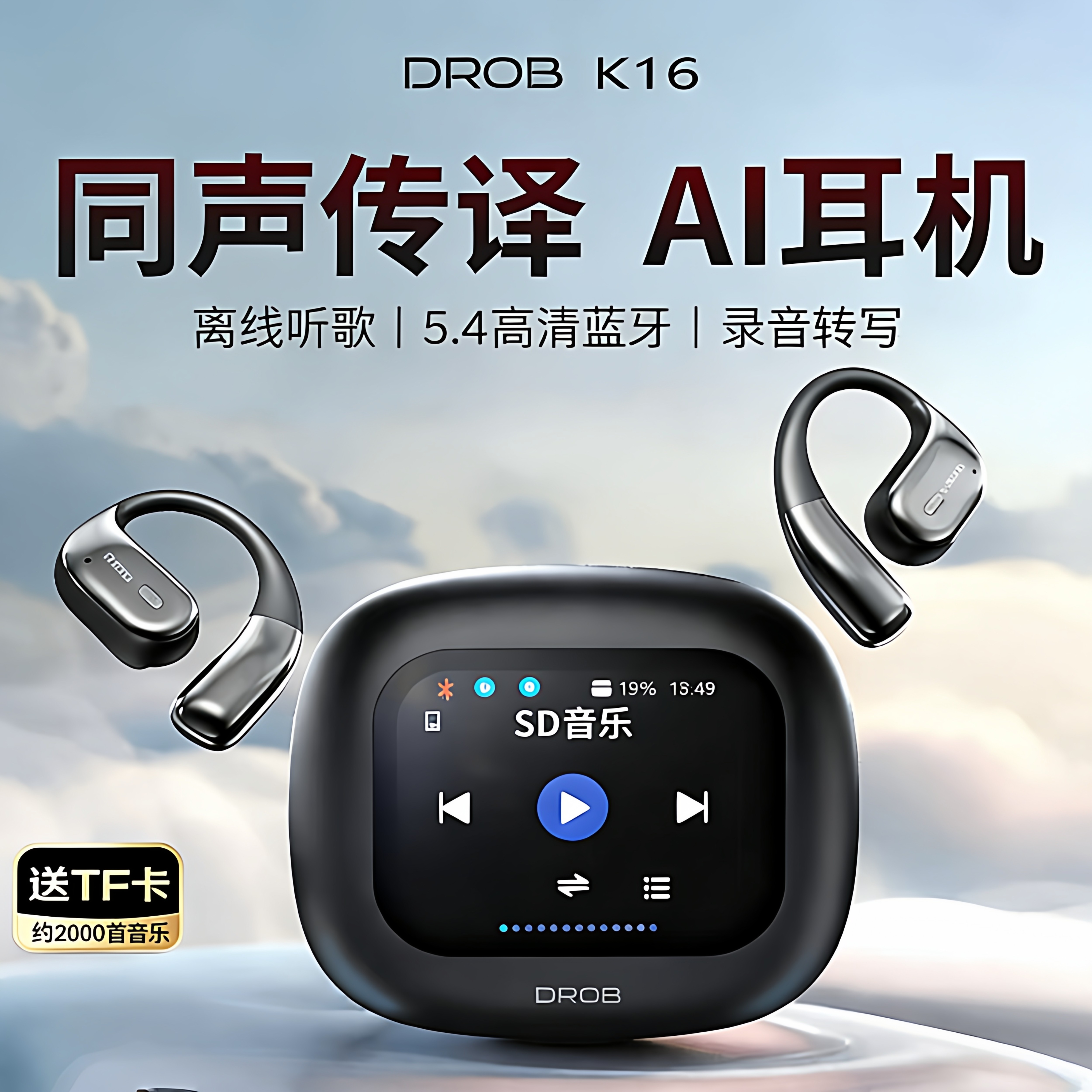 电萝卜同声传译挂耳式ai翻译耳机开放式无线蓝牙智能通话降噪录音