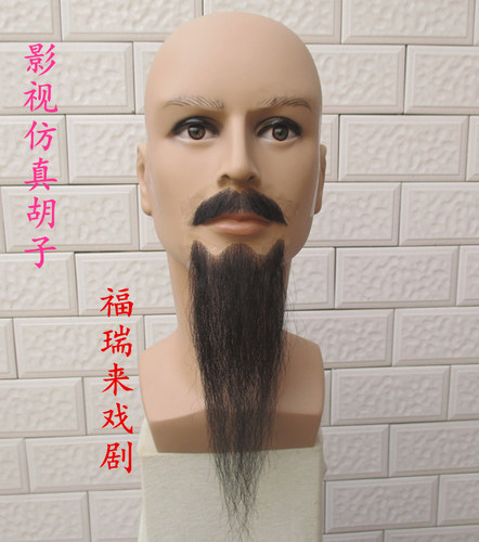 仿真胡子道具影视剧山羊假胡须