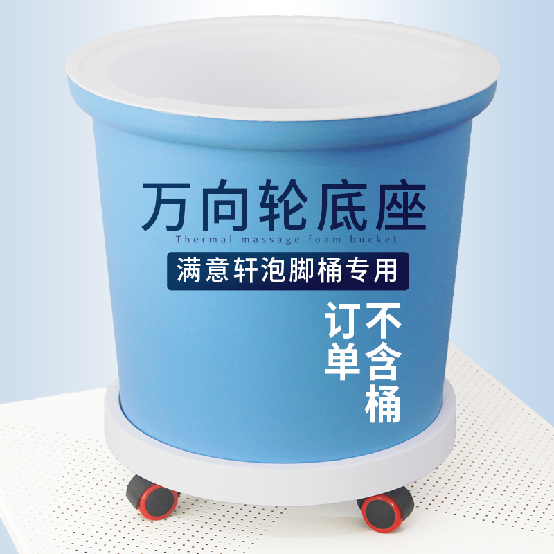 靠艺泡脚桶滑轮底座万向轮