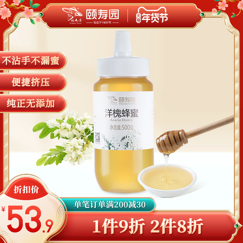 颐寿园 洋槐蜂蜜纯正天然蜂蜜 香醇无添加500g/瓶野生特产纯蜂蜜
