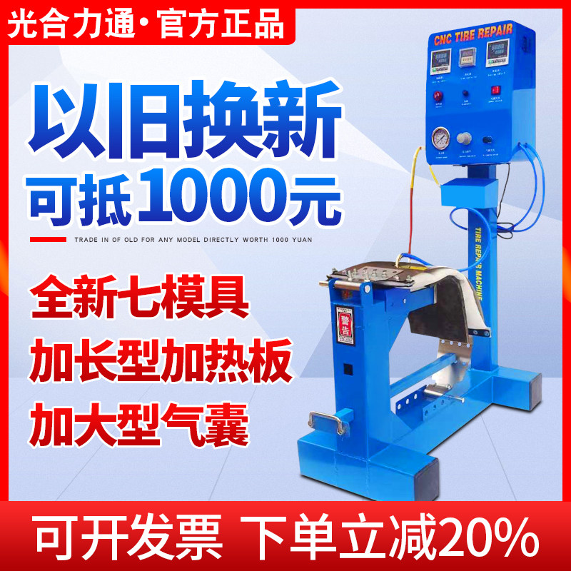 光合轮胎火补机轮胎大洞口热补机无痕修补火补机补胎工具以旧换新
