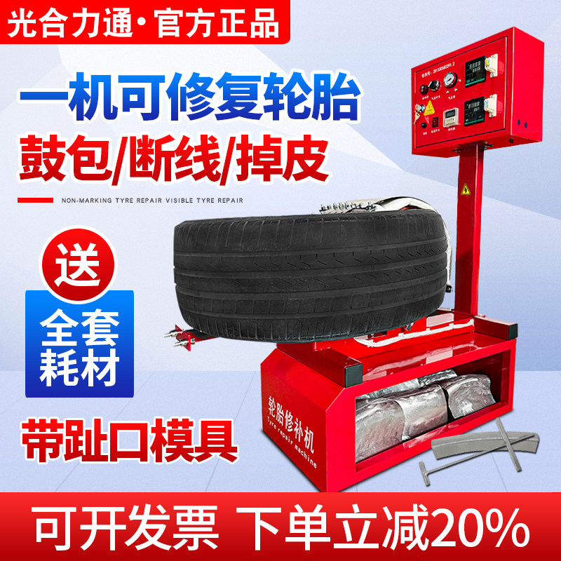 汽车轮胎补胎机半气囊热补硫化机无痕修补火补机胎底自动补胎工具
