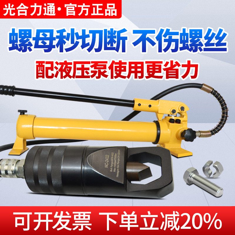 光合液压破切器分体式生锈螺母图片