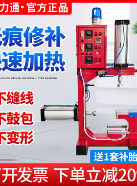 汽车轮胎火补硫化机无痕热补温控修补内外胎补胎神器真空胎补胎机