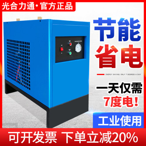 冷冻式干燥机冷干机油水分离器干燥过滤器空压机空气压缩机螺杆机
