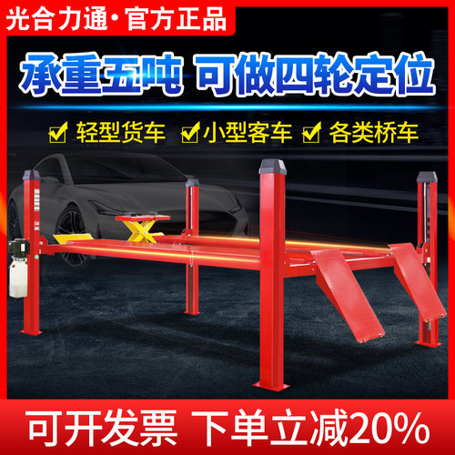 光合汽车举升机四柱维修设备二次