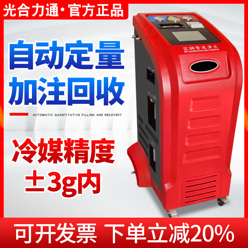 光合汽车冷媒加注回收机全自动冷媒加注回收机汽车空调冷媒加注机图片