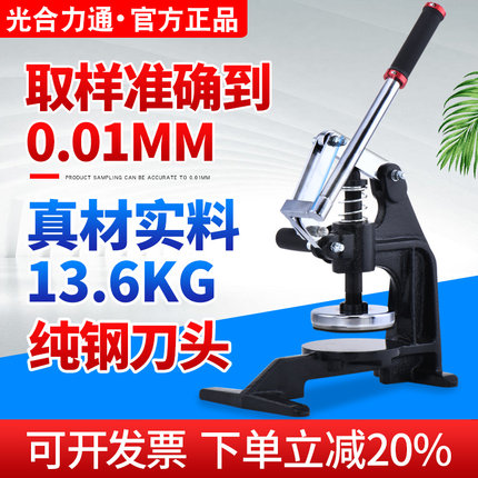 光合面料克重仪取样器布料克重机手压式取样刀圆刻盘纺织纸张定量