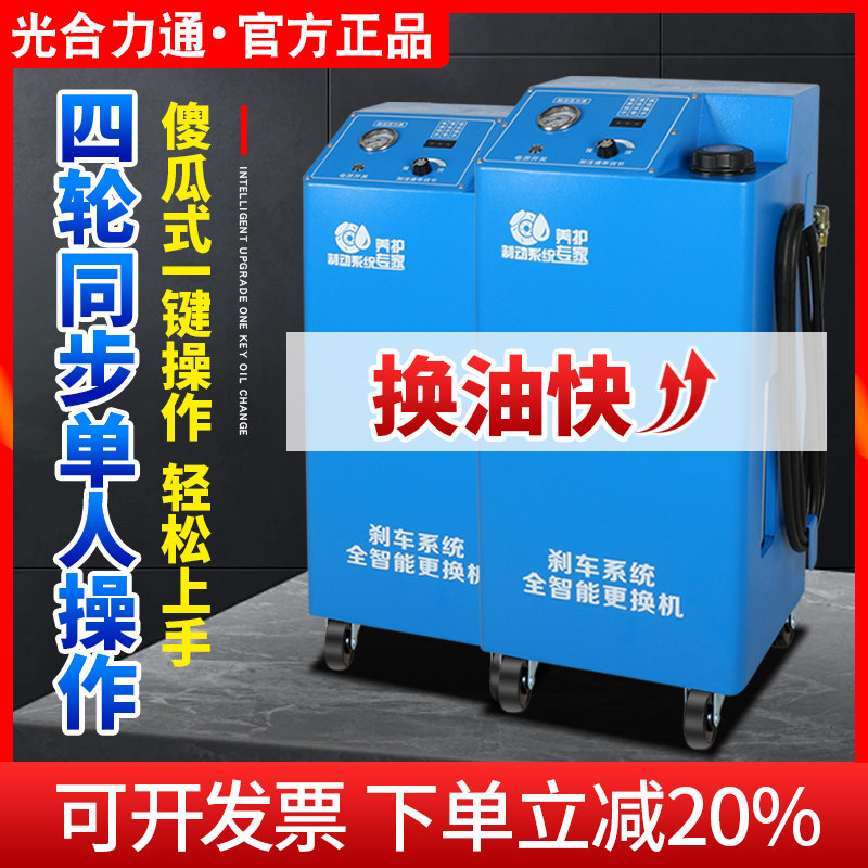 光合汽车刹车油更换机刹车油清洗工具自动交换机制动液抽吸一体机